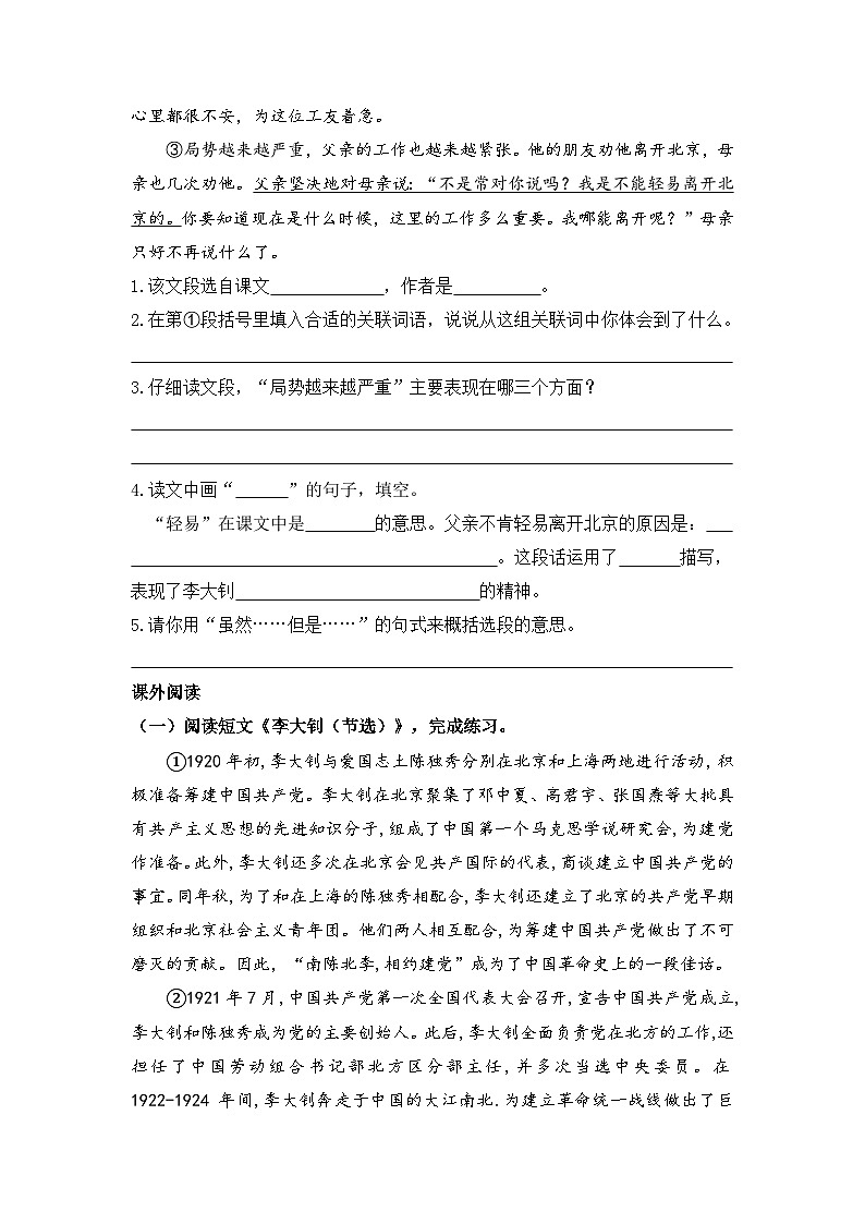 統(tǒng)編版小學語文六年級下冊分層作業(yè)課時練習第11課 十六年前的回憶（含答案）第3頁