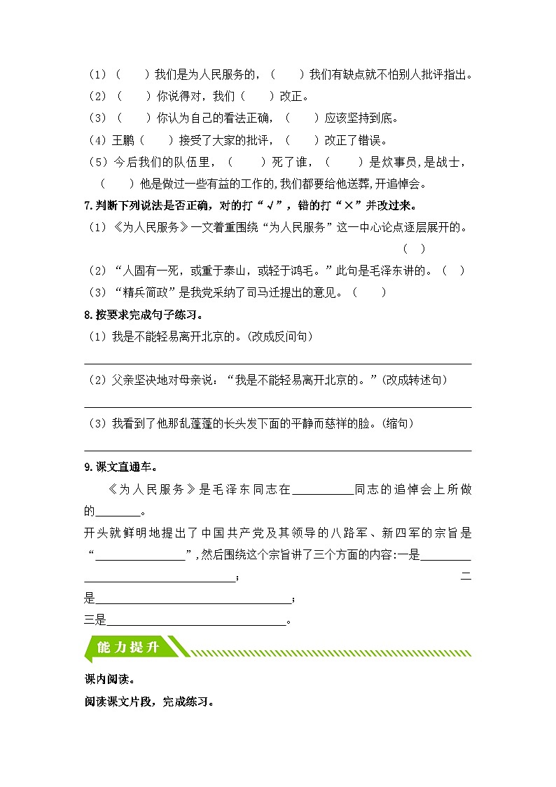 统编版小学语文六年级下册分层作业课时练习第12课 为人民服务(含答案)第2页