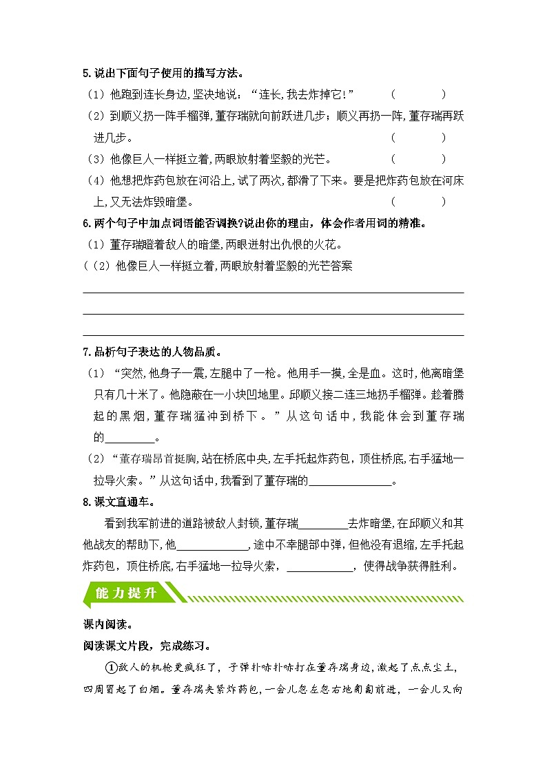 统编版小学语文六年级下册分层作业课时练习第13课 董存瑞舍身炸暗堡(含答案)第2页