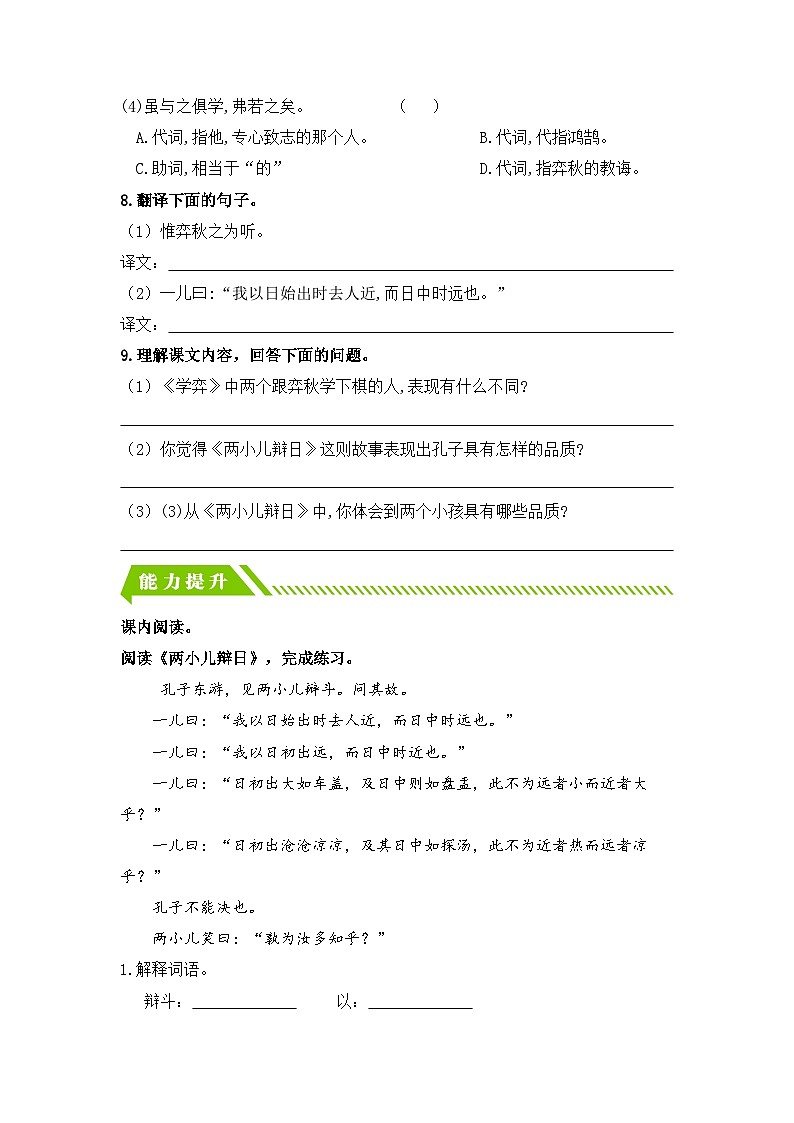 统编版小学语文六年级下册分层作业课时练习第14课 文言文二则(含答案)第2页