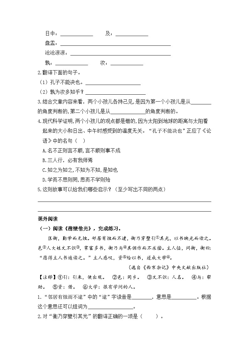 统编版小学语文六年级下册分层作业课时练习第14课 文言文二则(含答案)第3页