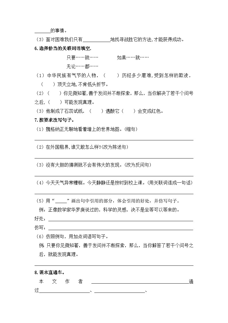 統(tǒng)編版小學(xué)語文六年級(jí)下冊(cè)分層作業(yè)課時(shí)練習(xí)第15課 真理誕生于一百個(gè)問號(hào)之后（含答案）第2頁