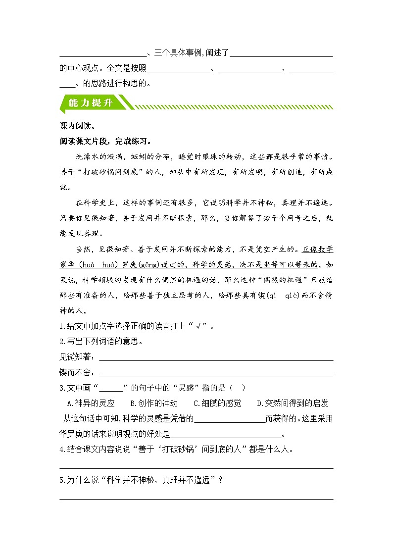 統(tǒng)編版小學(xué)語文六年級(jí)下冊(cè)分層作業(yè)課時(shí)練習(xí)第15課 真理誕生于一百個(gè)問號(hào)之后（含答案）第3頁