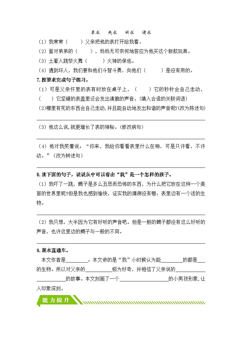 统编版小学语文六年级下册分层作业课时练习第16课 表里的生物(含答案)第2页