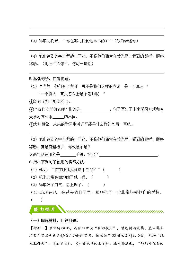 统编版小学语文六年级下册分层作业课时练习第17课 他们那时候多有趣啊(含答案)02