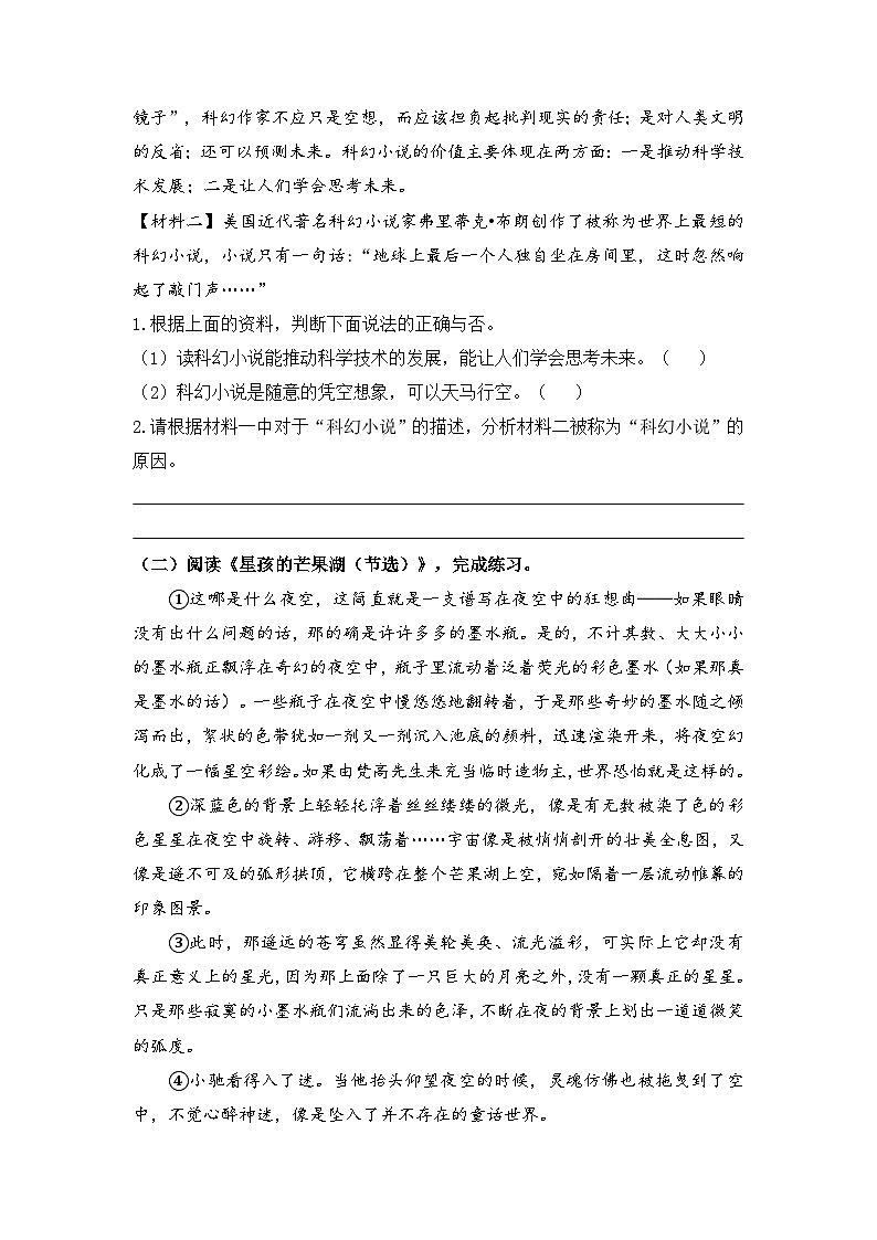 统编版小学语文六年级下册分层作业课时练习第17课 他们那时候多有趣啊(含答案)03