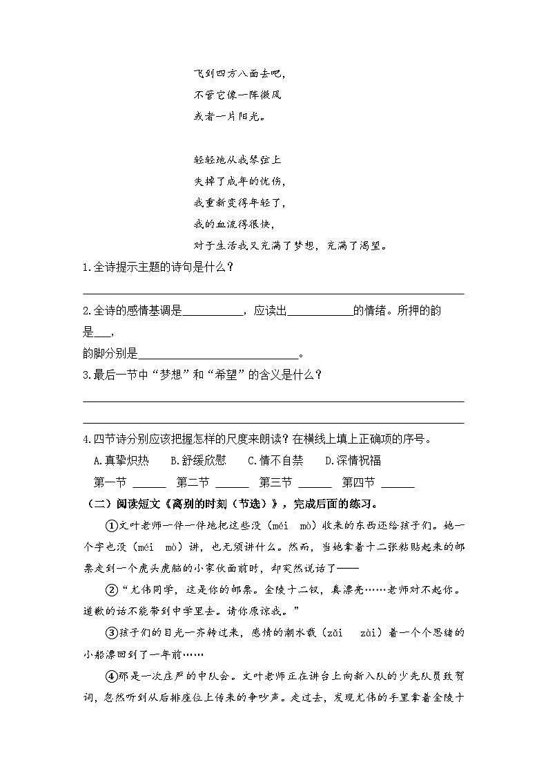 統(tǒng)編版小學(xué)語文六年級下冊分層作業(yè)課時練習(xí)綜合性學(xué)習(xí) 依依惜別（含答案）第3頁