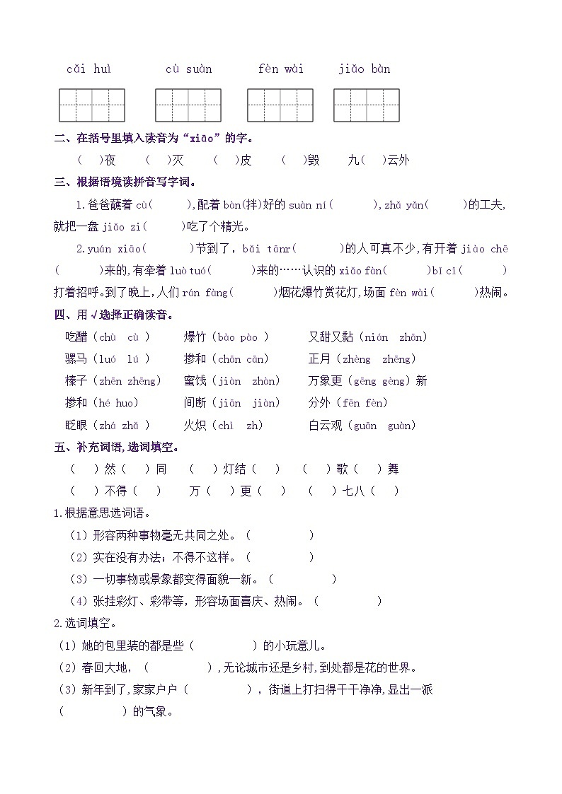 统编版小学语文六年级下册同步学习任务单 1《北京的春节》(含答案)第2页