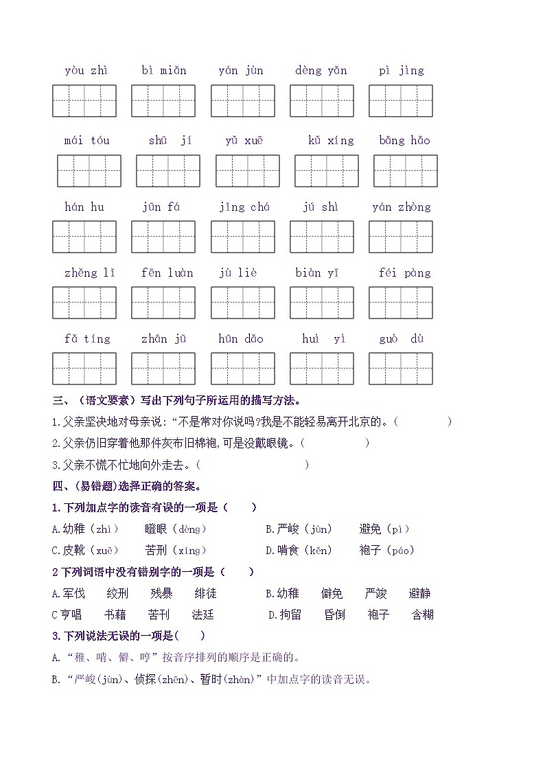 统编版小学语文六年级下册同步学习任务单 11《十六年前的回忆》(含答案)02