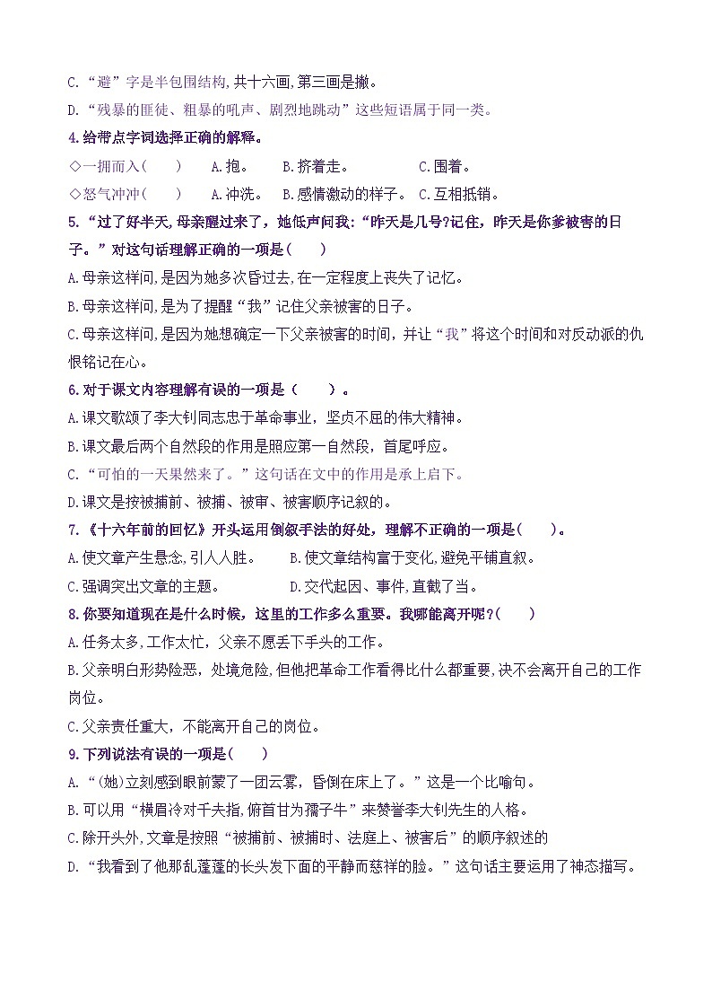 统编版小学语文六年级下册同步学习任务单 11《十六年前的回忆》(含答案)03