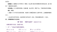 统编版（2024）六年级下册真理诞生于一百个问号之后导学案