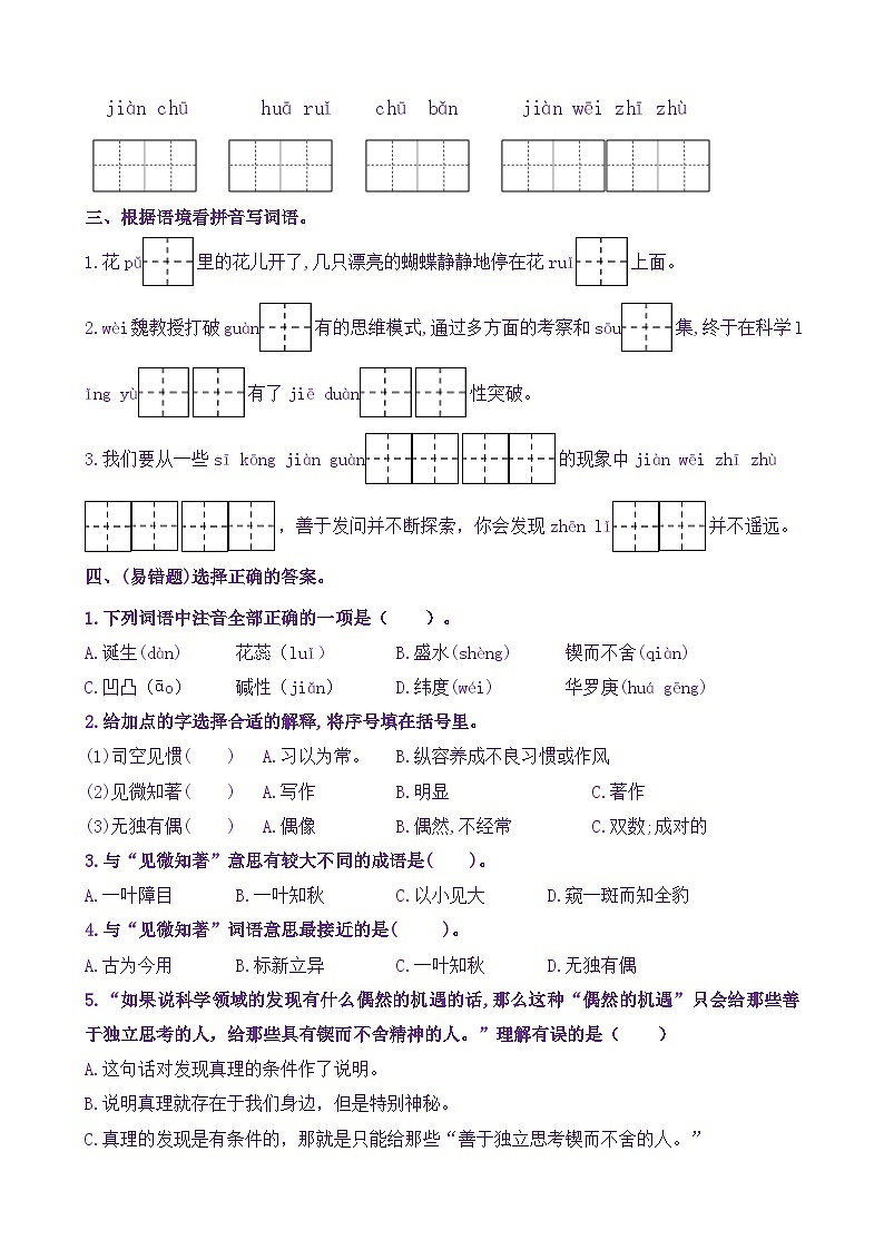 统编版小学语文六年级下册同步学习任务单 15《真理诞生于一百个问号之后》(含答案)第2页