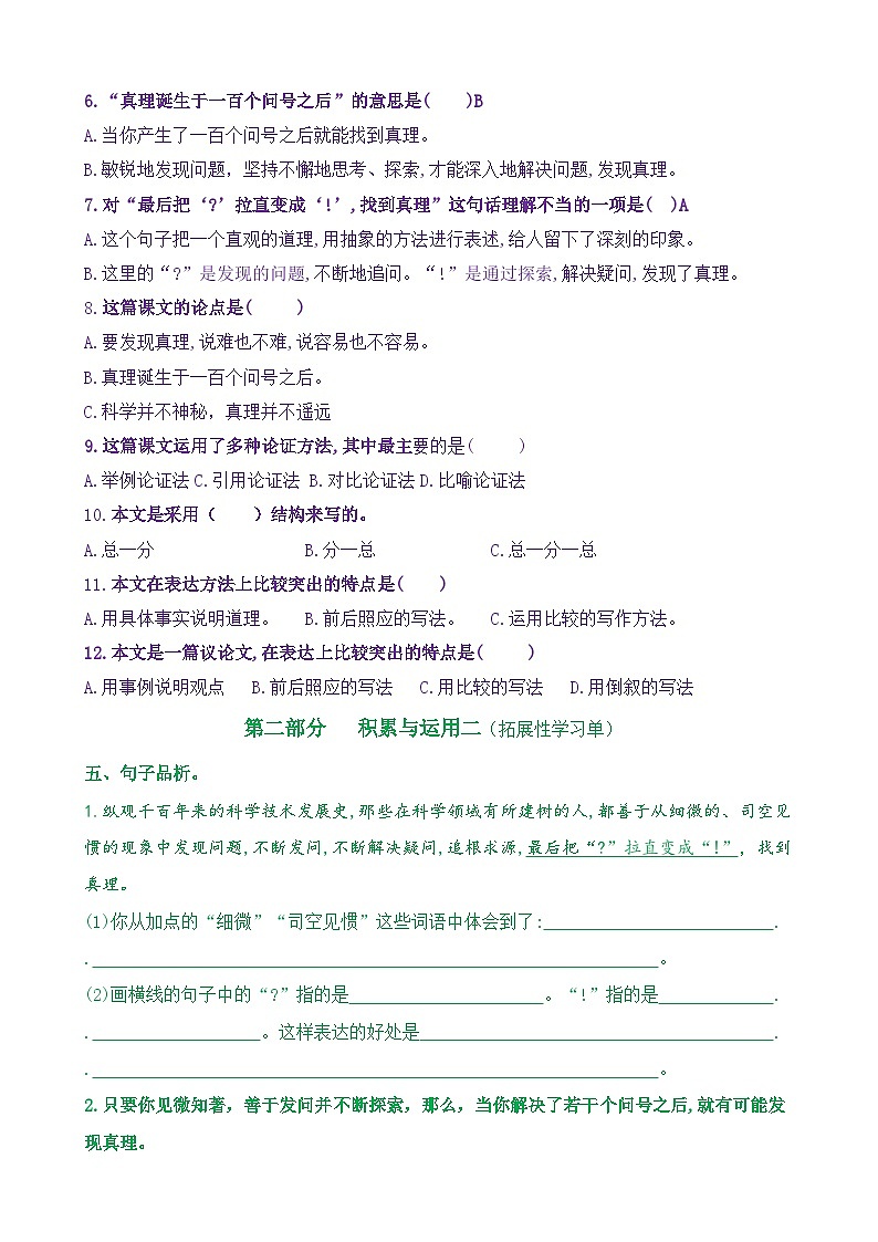 统编版小学语文六年级下册同步学习任务单 15《真理诞生于一百个问号之后》(含答案)第3页