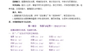 小学语文统编版（2024）六年级下册回忆往事学案设计
