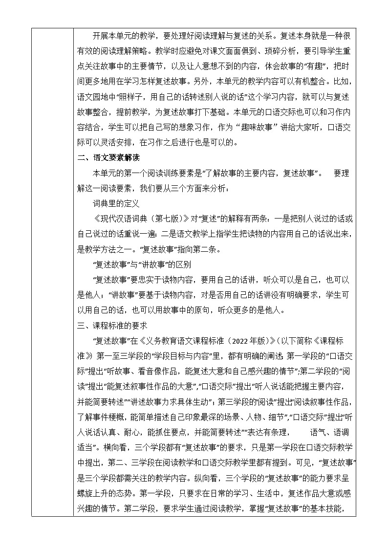统编版学习语文三年级下册单元教学设计第八单元 有趣的故事03