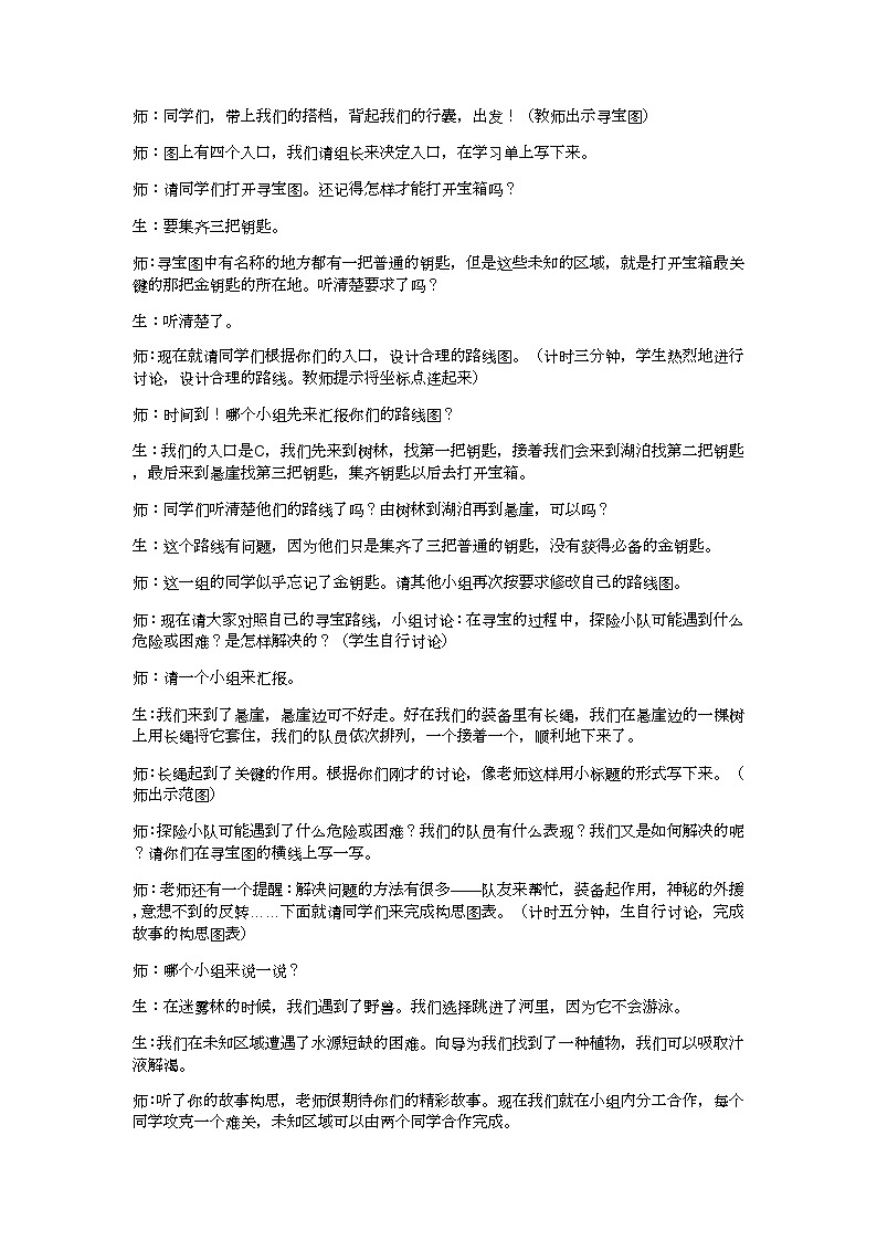 五下神奇的探险之旅教案02