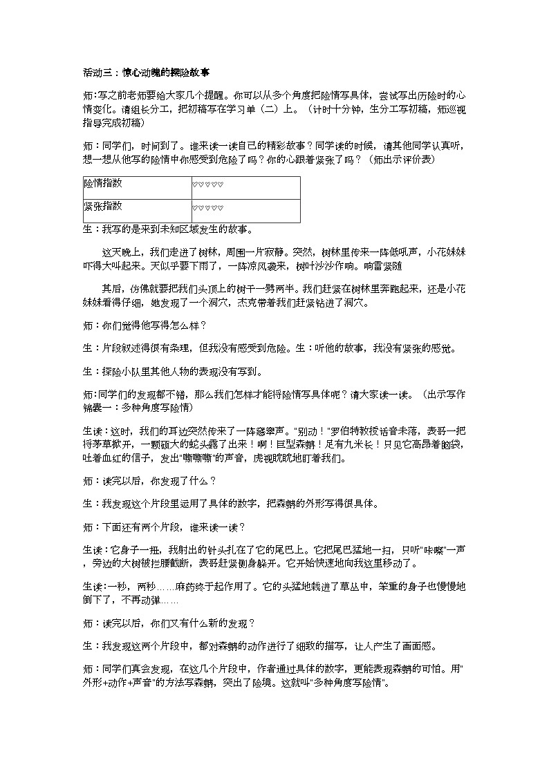 五下神奇的探险之旅教案03