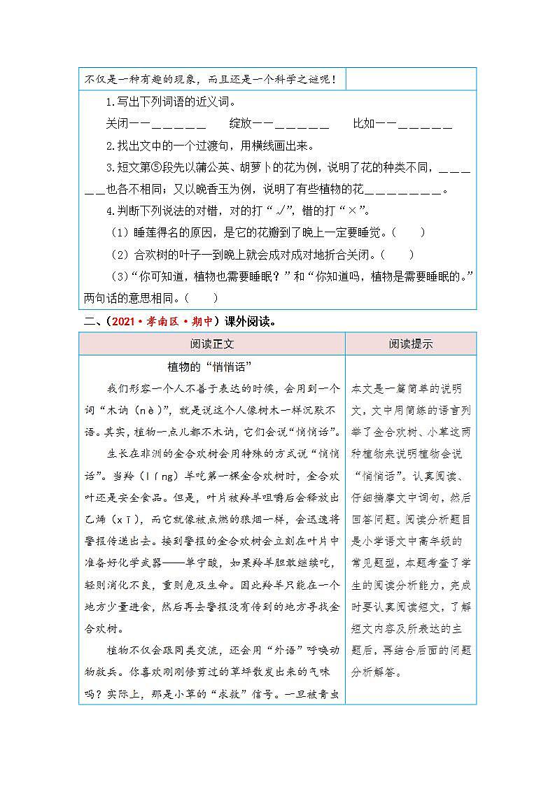 統(tǒng)編版小學(xué)語文三年級(jí)下冊(cè)單元核心素養(yǎng)閱讀練習(xí)第四單元 觀察與發(fā)現(xiàn)(課外閱讀)(含答案)第3頁