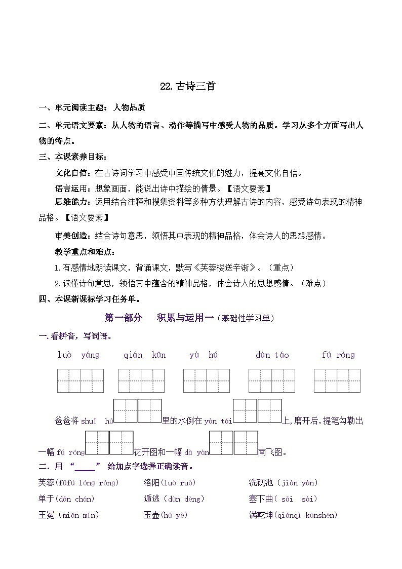 统编版小学语文四年级下册学习任务单练习22《古诗三首》(含答案)第1页