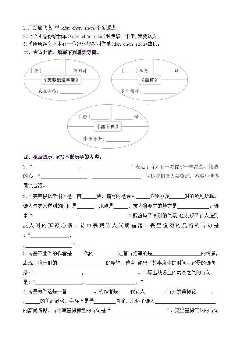 统编版小学语文四年级下册学习任务单练习22《古诗三首》(含答案)第2页