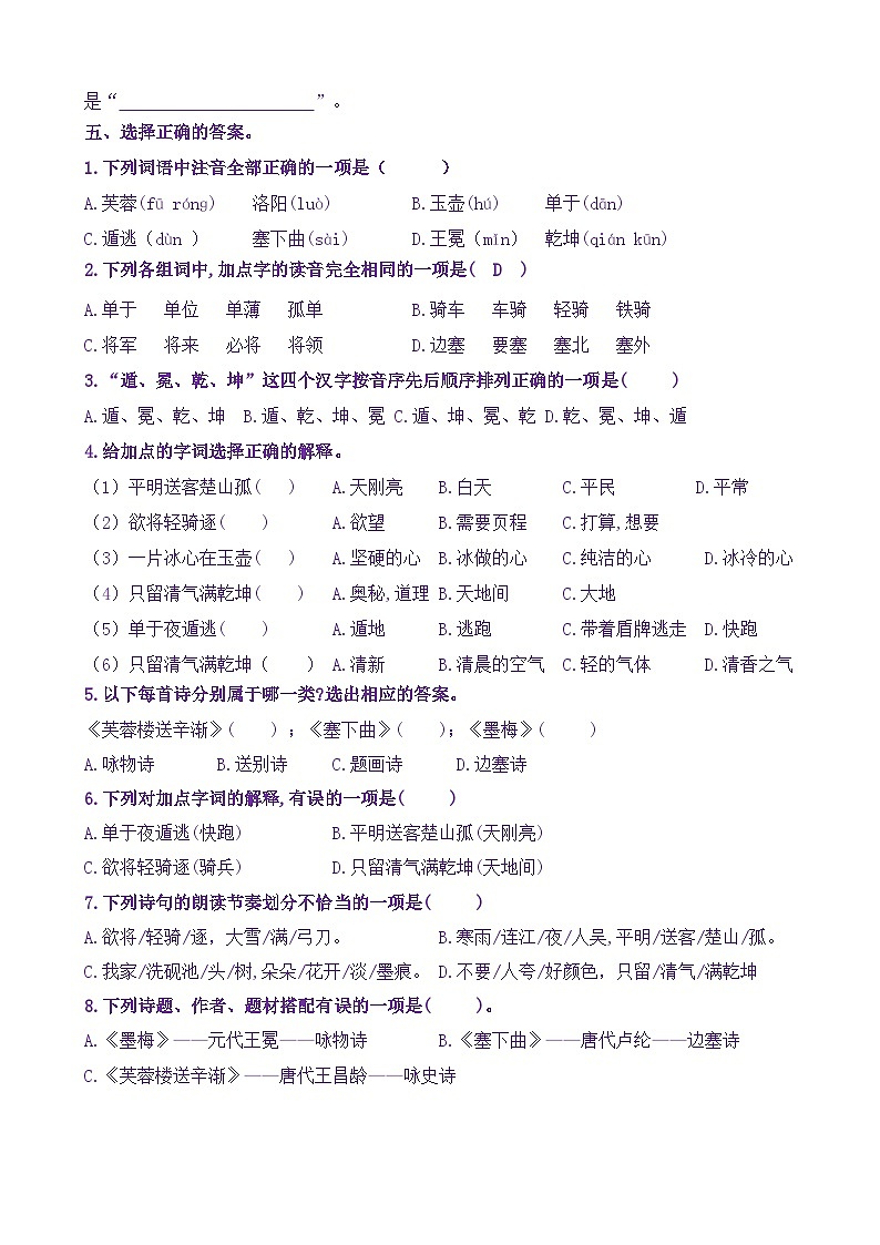 统编版小学语文四年级下册学习任务单练习22《古诗三首》(含答案)第3页