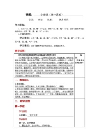 统编版(2024)一年级下册小青蛙教学设计