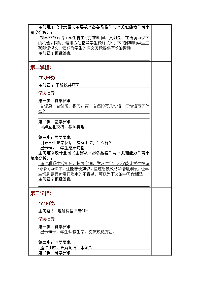 统编版小学语文一年级下册同步教案第1课《吃水不忘挖井人》第2页