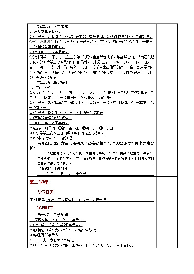 统编版小学语文一年级下册同步教案第二单元《语文园地》02