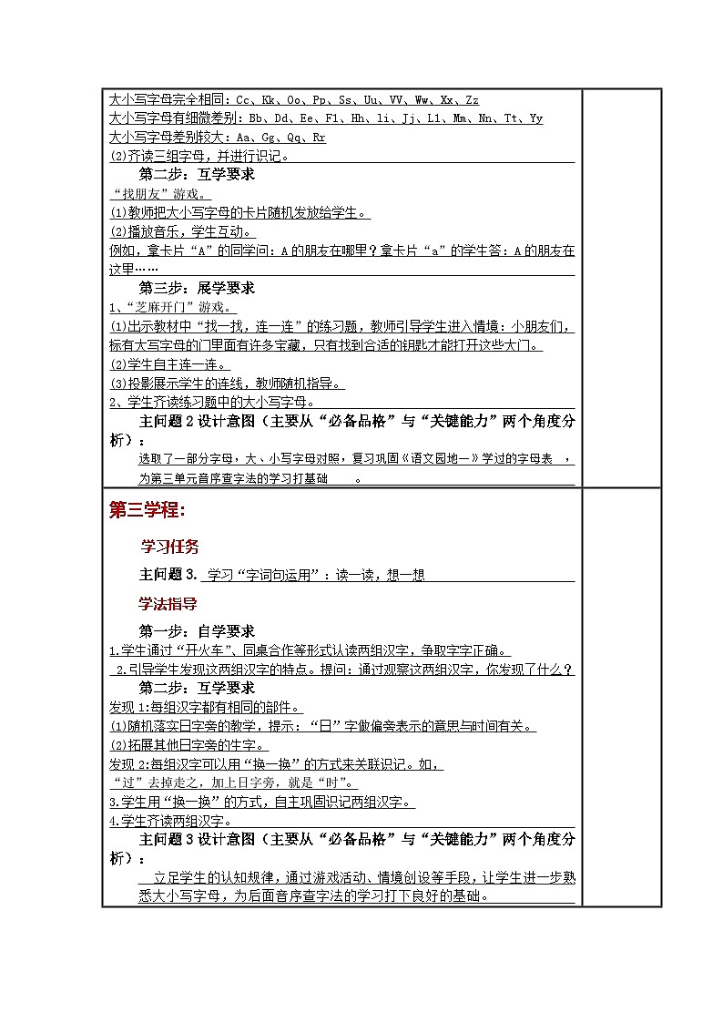 统编版小学语文一年级下册同步教案第二单元《语文园地》03