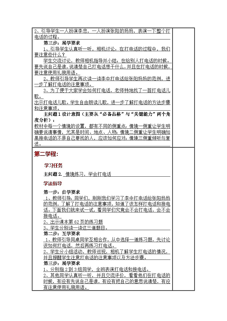 统编版小学语文一年级下册同步教案第五单元《口语交际:打电话 》第2页