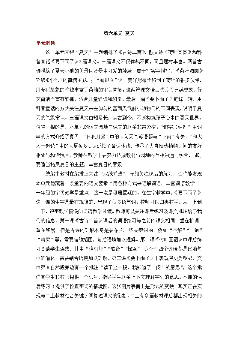 统编版小学语文一年级下册同步教案第六单元《单元导读和课时规划》第1页