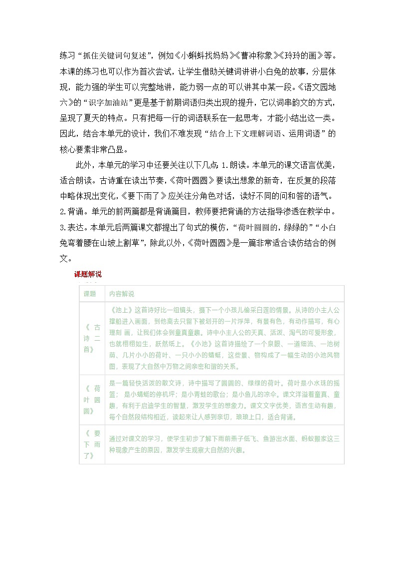 统编版小学语文一年级下册同步教案第六单元《单元导读和课时规划》第2页