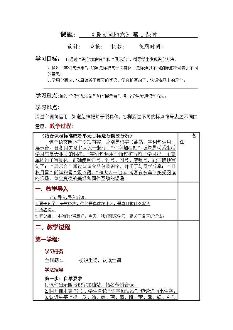统编版小学语文一年级下册同步教案第六单元《语文园地六》01