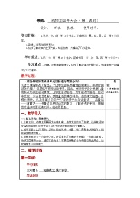 统编版（2024）一年级下册动物王国开大会教学设计及反思