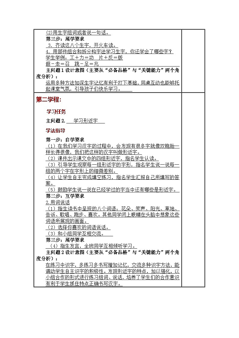統(tǒng)編版小學語文一年級下冊同步教案第七單元《語文園地七》第2頁