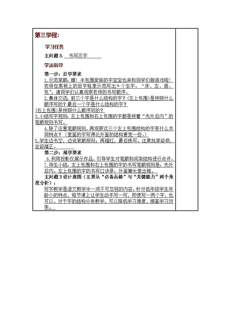 統(tǒng)編版小學語文一年級下冊同步教案第七單元《語文園地七》第3頁