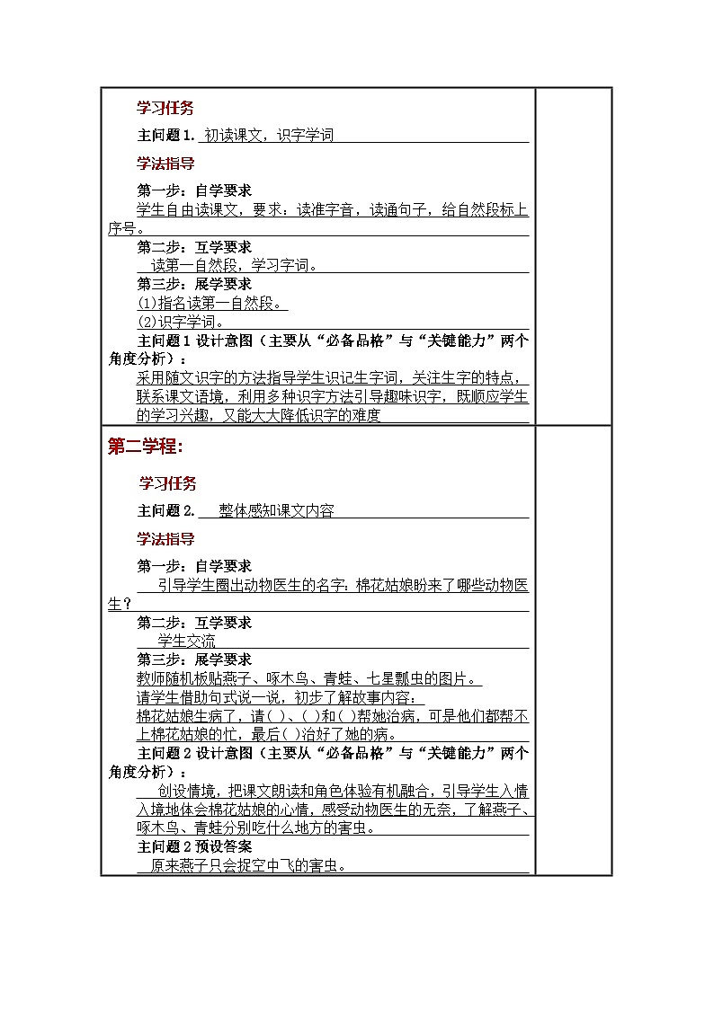 统编版小学语文一年级下册同步教案第18课《棉花姑娘》第2页