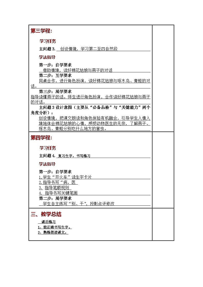 统编版小学语文一年级下册同步教案第18课《棉花姑娘》第3页
