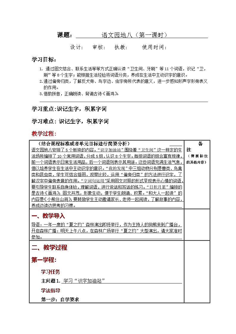 统编版小学语文一年级下册同步教案第八单元《语文园地八》第1页