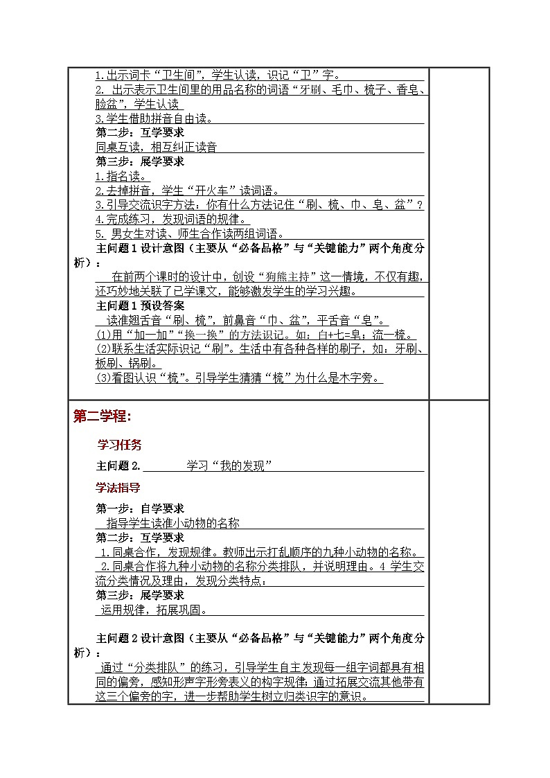 统编版小学语文一年级下册同步教案第八单元《语文园地八》第2页