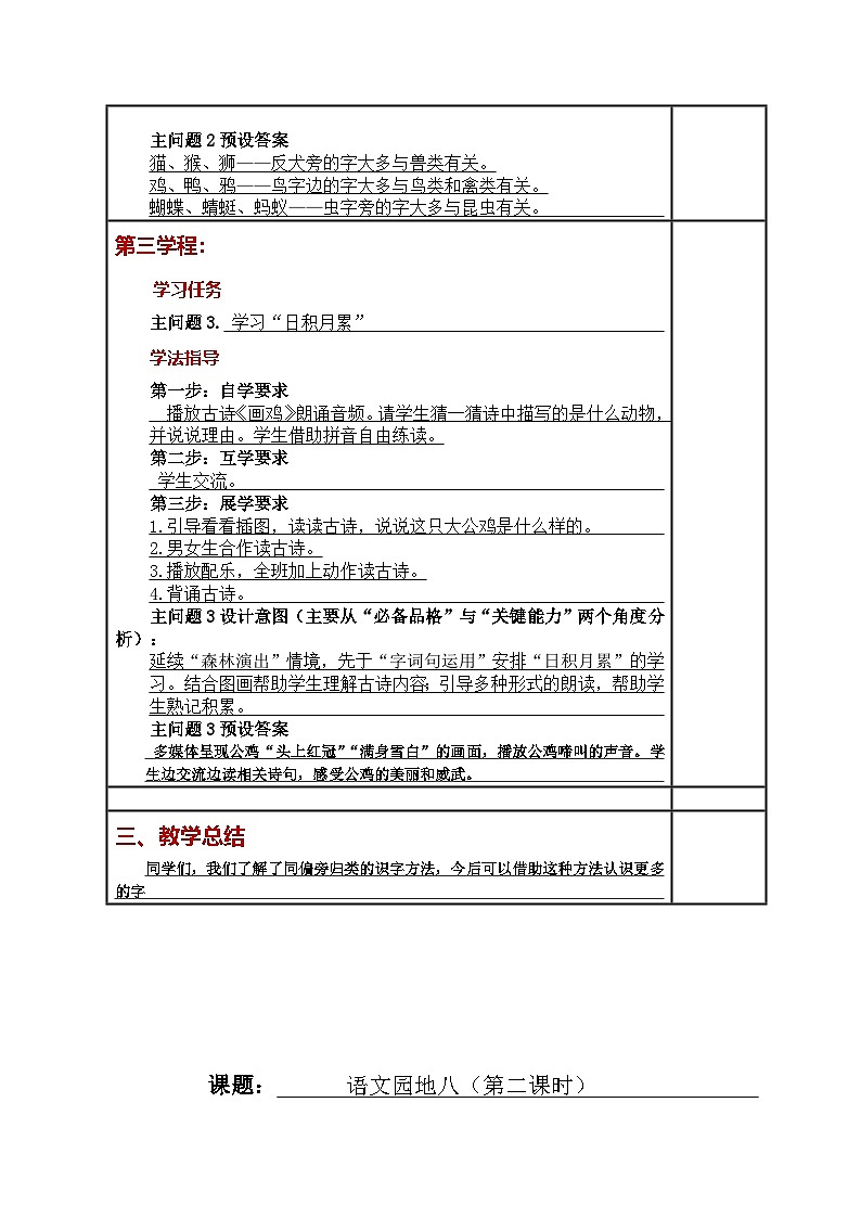 统编版小学语文一年级下册同步教案第八单元《语文园地八》第3页