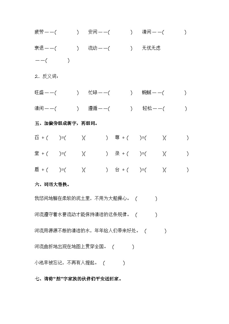 统编版小学语文三年级下册分层作业课时练习第8课 池子与河流(含答案)第2页