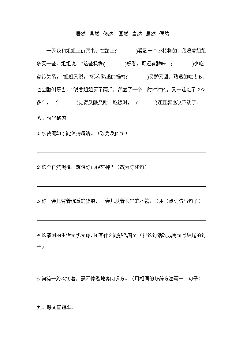 统编版小学语文三年级下册分层作业课时练习第8课 池子与河流(含答案)第3页