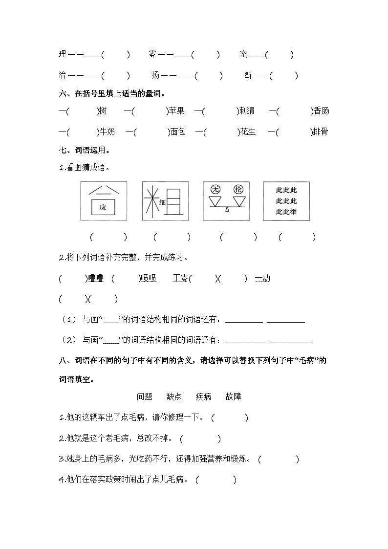 统编版小学语文三年级下册分层作业课时练习第17课 我变成了一棵树(含答案)第2页