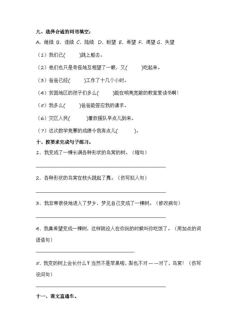 统编版小学语文三年级下册分层作业课时练习第17课 我变成了一棵树(含答案)第3页
