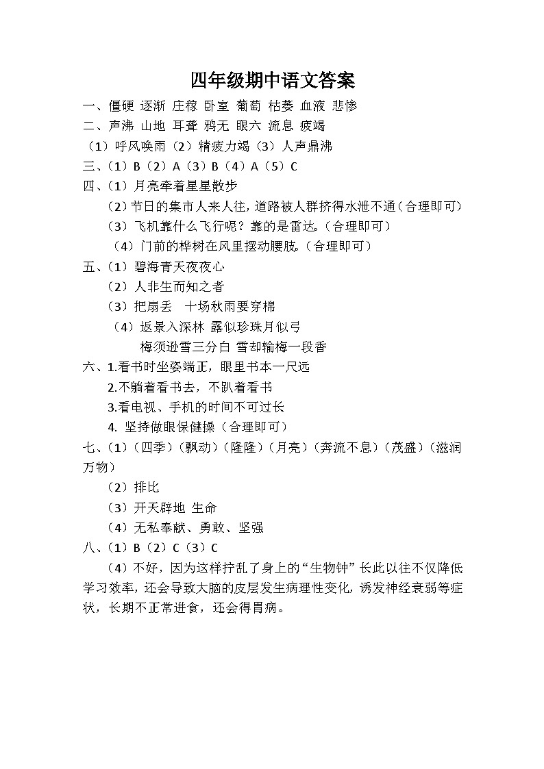 内蒙古自治区通辽市科尔沁左翼中旗南片联盟2024-2025学年四年级上学期期中考试语文试题01