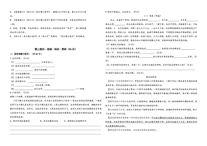 六年级语文期中考试试卷(1)第2页