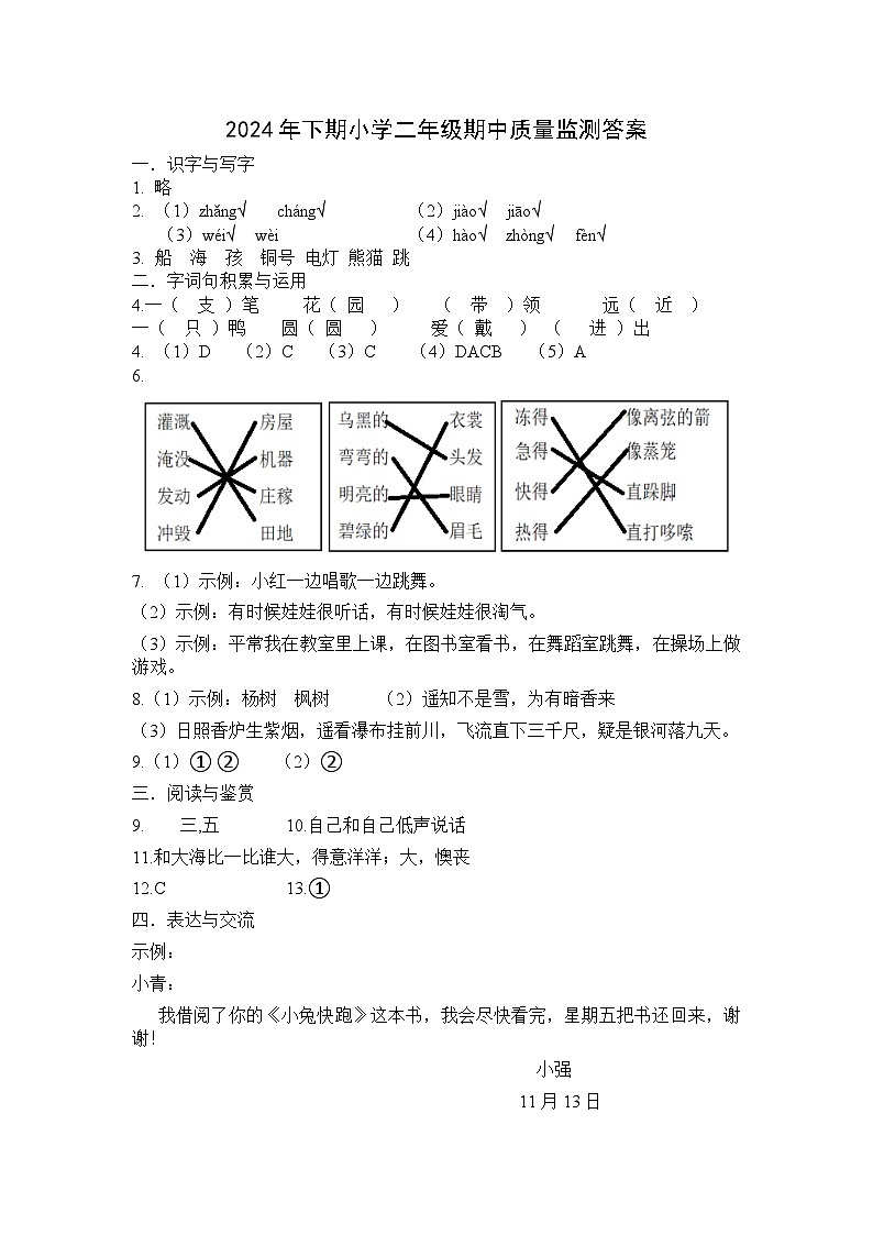 二年级语文答案第1页
