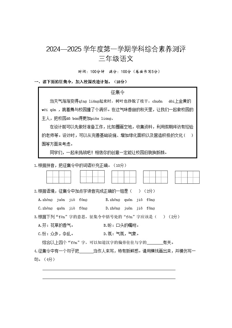 三年级语文试题第1页