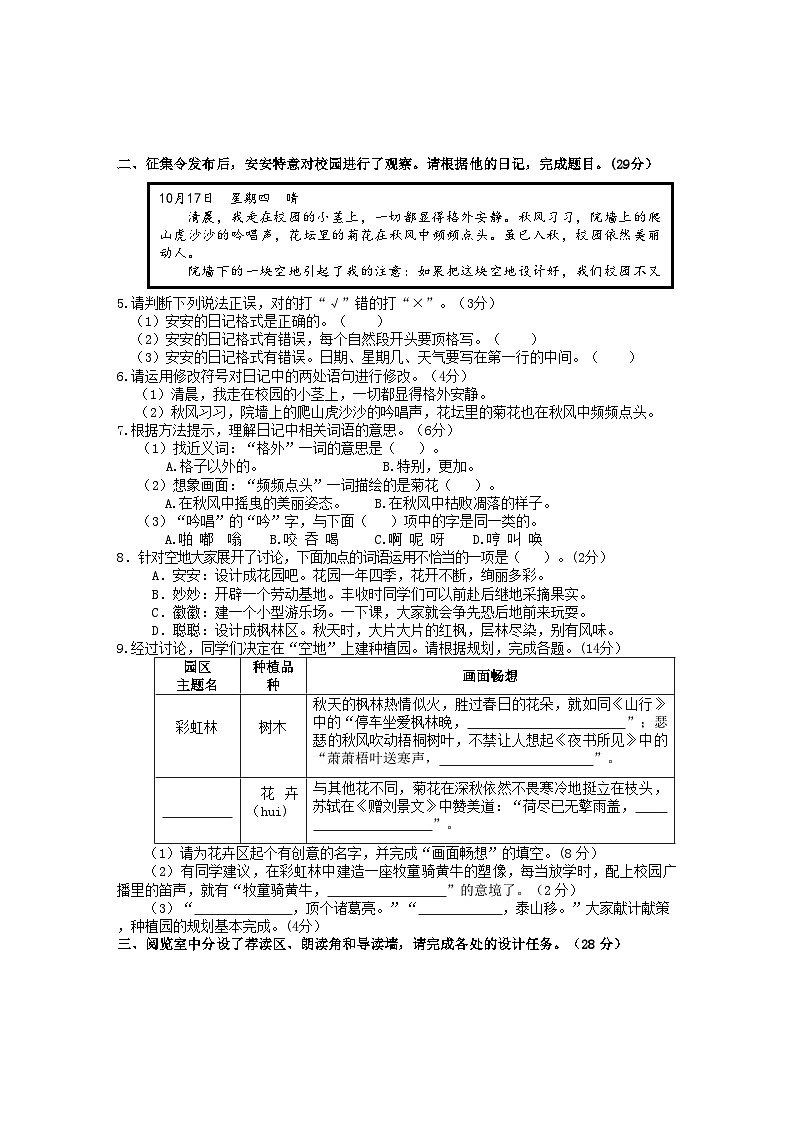 三年级语文试题第2页